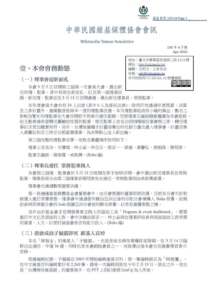 File:中華民國維基媒體協會會訊 105年04月號.pdf