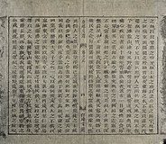 《平吴大诰》