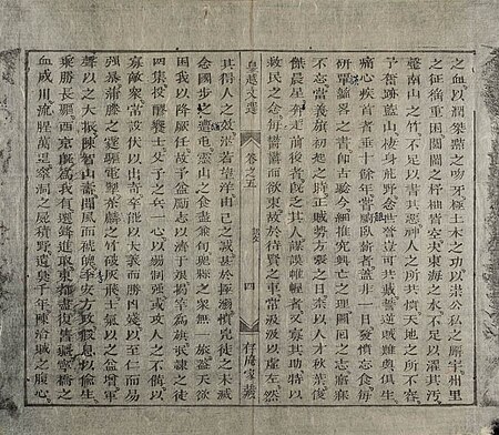 Tập_tin:平吳大誥2.jpg