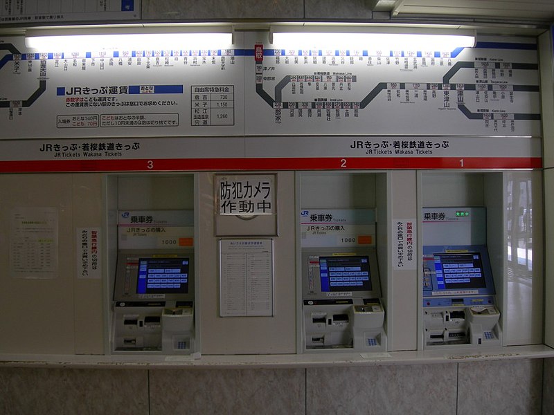 File:鳥取駅近距離用券売機.JPG