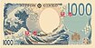 1000 yen obverse scheduled to be issued 2024 back.jpg