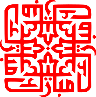 File:12231391541611988226eid mubarak.svg