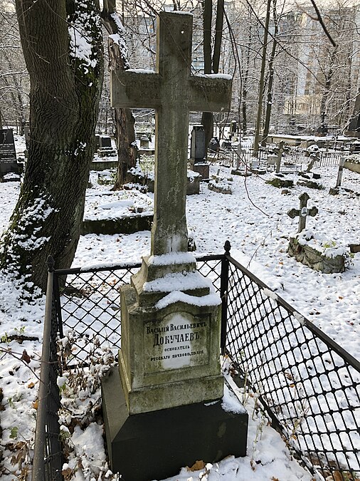 Памятник В.В. Докучаеву как архитектурная и научная достопримечательность (Памятник истории Объект культурного наследия № 781711198850006)