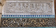 Al-Attarine calligraphy DSCF3971.jpg