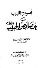 صورة مصغرة لـ علم الشمائل المحمدية