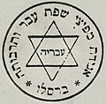 Association of Hebrew Language and Culture (14421039266).jpg
