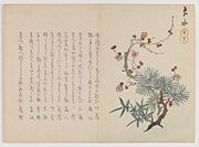 藪長水『三友図』、19世紀。日本人の手によるもの。