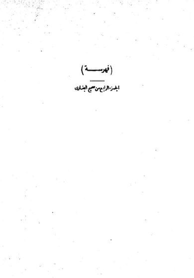 ملف:Bukhari 04.pdf