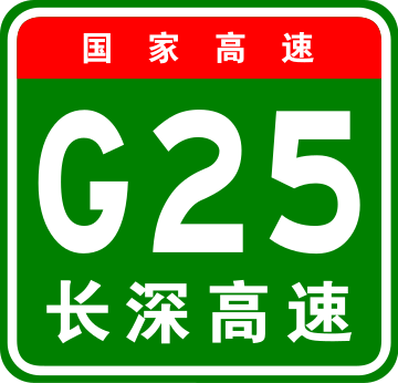 File:China Expwy G25 sign with name.svg