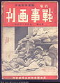One of Liangyou magazine's 20 war issues.
