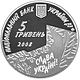 Coin of Ukraine Shukhevych a.jpg