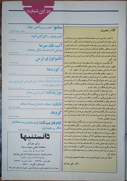 File:Danestaniha-Fist Issue-First Page-1.jpg