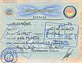 Entry and exit stamps issued at Asmara International Airport on Eritrean visa in an Israeli passport