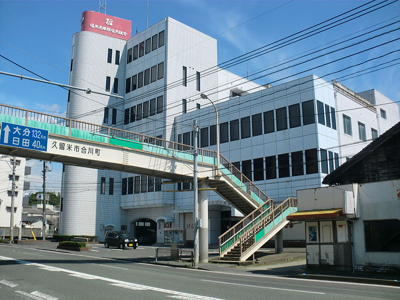 File:Fukuokaken nanbu credit cooperative head office.JPG