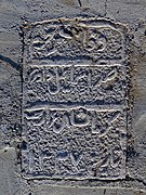 Gravestones in Qom-Historical tombstones-2011-Sony photo-Mustafa Meraji 18.jpg