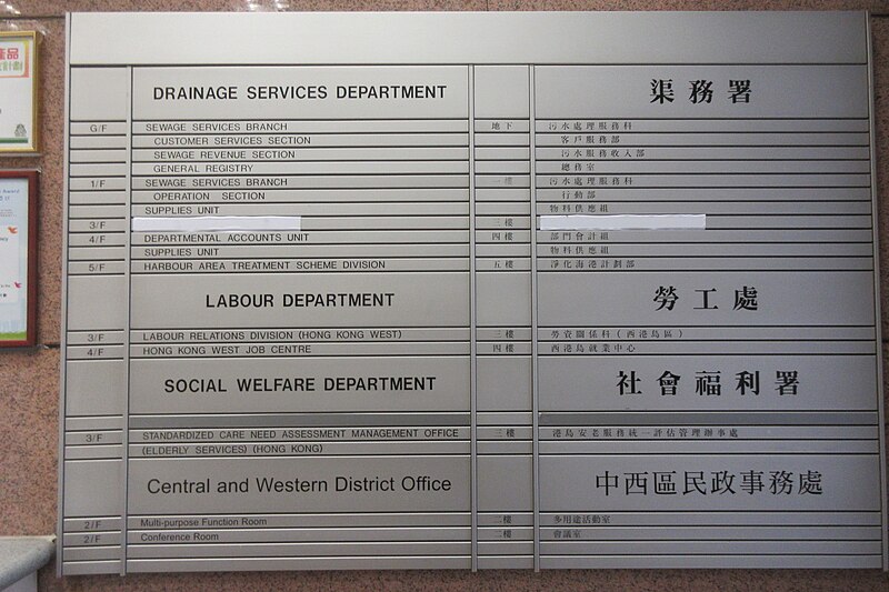 File:HK 西營盤 Sai Ying Pun 皇后大道西 2A Queen's Road West 西區裁判法院 Western Magistracy January 2019 IX2 floors directory sign.jpg