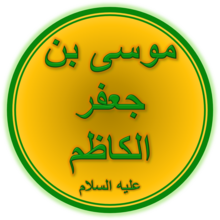 Musa Al Kadhim Wikipedia