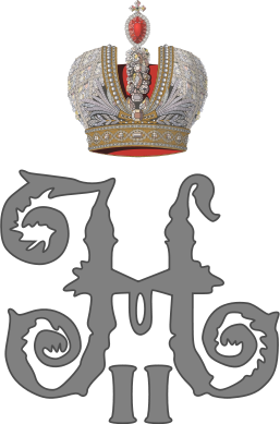 File:Imperial Monogram of Tsar Nicholas II of Russia.svg