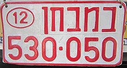 dealer plate Israel dealerplate 2.JPG