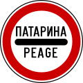 File:MK road sign 242.svg