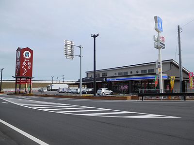 道の駅野方あらさの