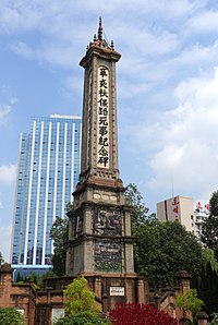 Temir yo'llarni himoya qilish harakati shahidlari yodgorligi - Chengdu, Xitoy - DSC05329.jpg