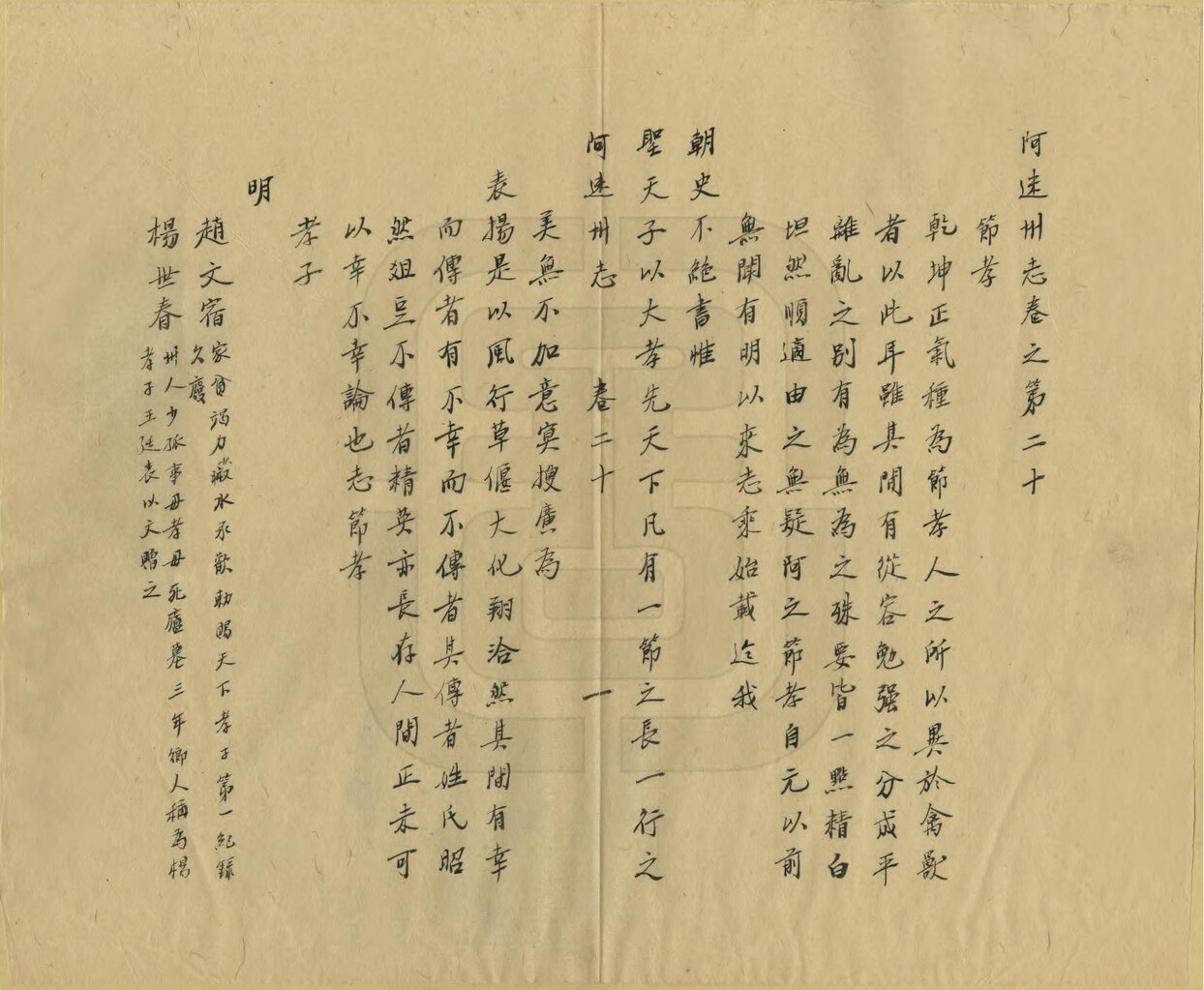 File:NLC403-312001086439-13681 阿迷州志 民國間(1912-1949) 卷二十