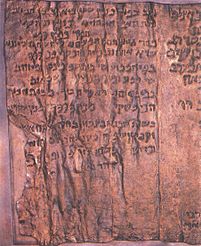 Part of Qumran Copper Scroll