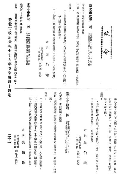 File:ROC1989-12-15道路交通標誌標線號誌設置規則勘誤表.pdf