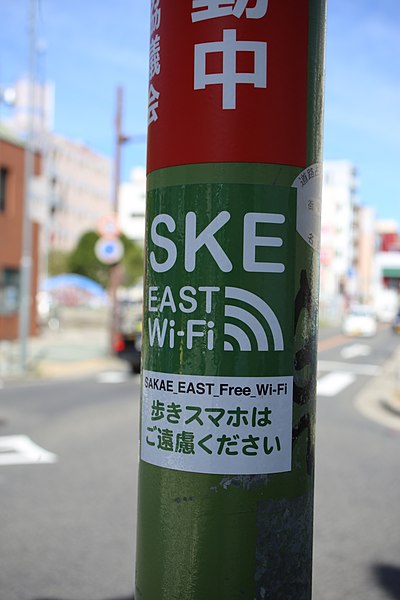 File:SKE EAST Wi-Fi 20180817.jpg