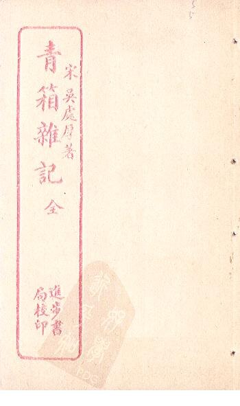 File:SSID-12370637 青箱雜記.pdf