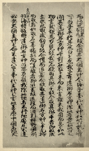 A page from the Shinpukuji manuscript of the Kojiki, dating from 1371–72
