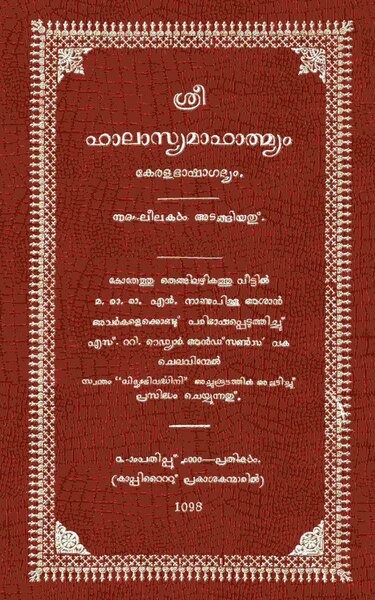 പ്രമാണം:SreeHalasya mahathmyam 1922.pdf