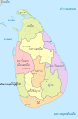 Sri Lanka, administrative divisions - th - colored.svg