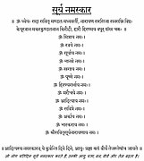 Hymn in Sankrit to be recited during Surya Namaskar