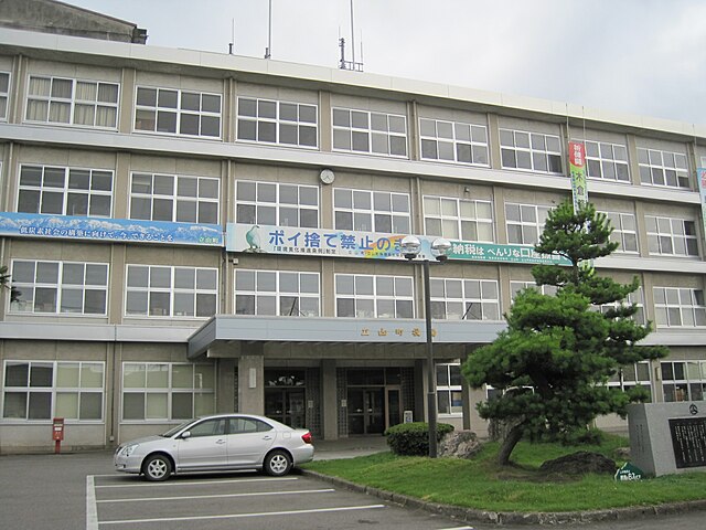 立山町役場