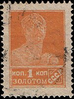Stamp Soviet Union 1924 125.jpg