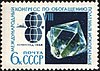 Neuvostoliitto 1968 CPA 3633 -leima (8th International Congress on Mineral Processing (1968, Leningrad). Gem and Emblem).jpg