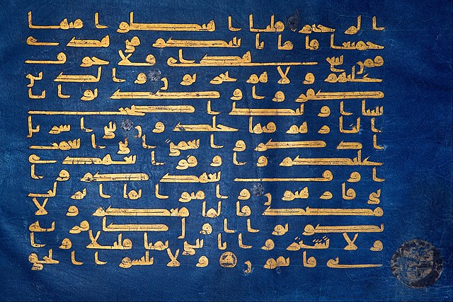 Folio du Coran bleu conservé au Musée d'art islamique de Doha