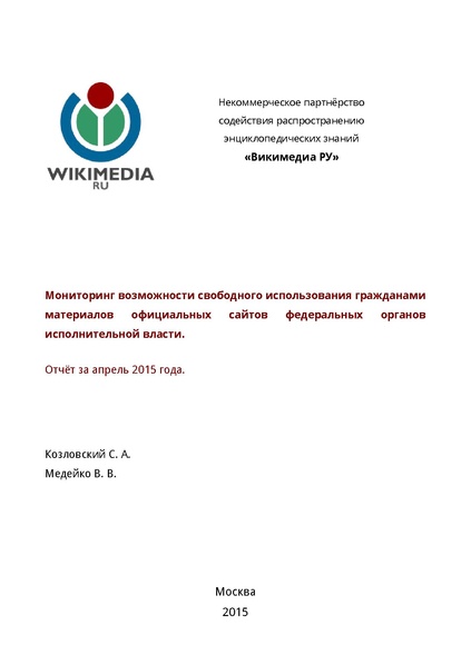 Файл:WMRU-20150421-Report-FOIVLicenses-1504.pdf