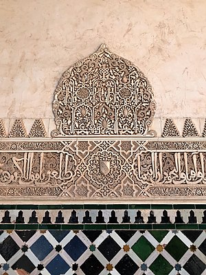 Wall islamic designs at Alhambra 2.jpg
