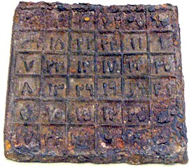Magisch vierkant in Arabische cijfers (Yuan-dynastie)