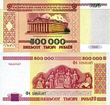 Белорусские 500 000 рублей (1998)