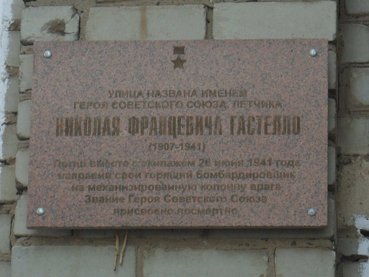 21 век гастелло. Училище имени Пушкина Гастелло. Памятник Гастелло Павлово. Письмо Гастелло потомкам. Памятник Гастелло в Муроме фото.