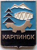 Миниатюра для Файл:Герб города Карпинска (1973).jpg