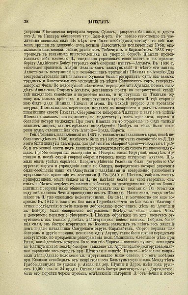 File:Русский энциклопедический словарь Березина 2.1 038.jpg