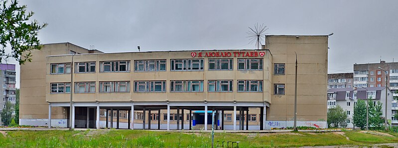 Fail:Школа номер 3(Я Люблю Тутаев) - panoramio.jpg