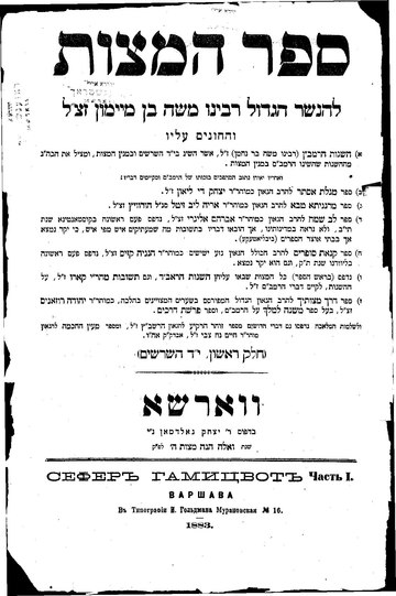 Sefer Hamitzvot