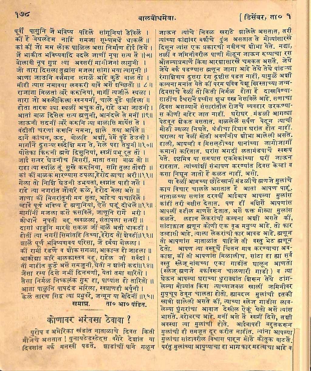 पान:बालबोध मेवा.pdf/127 - विकिस्रोत