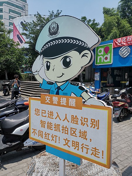 File:交通警察提醒牌 人脸识别.jpg